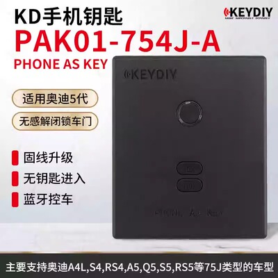 KD手机钥匙PAK01-754J奥迪A4L
