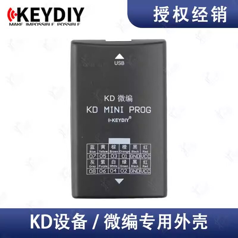 KD编程器外壳防静电盒子