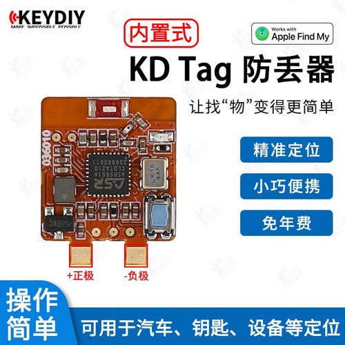 KD-TAG内置式防跟踪定位器
