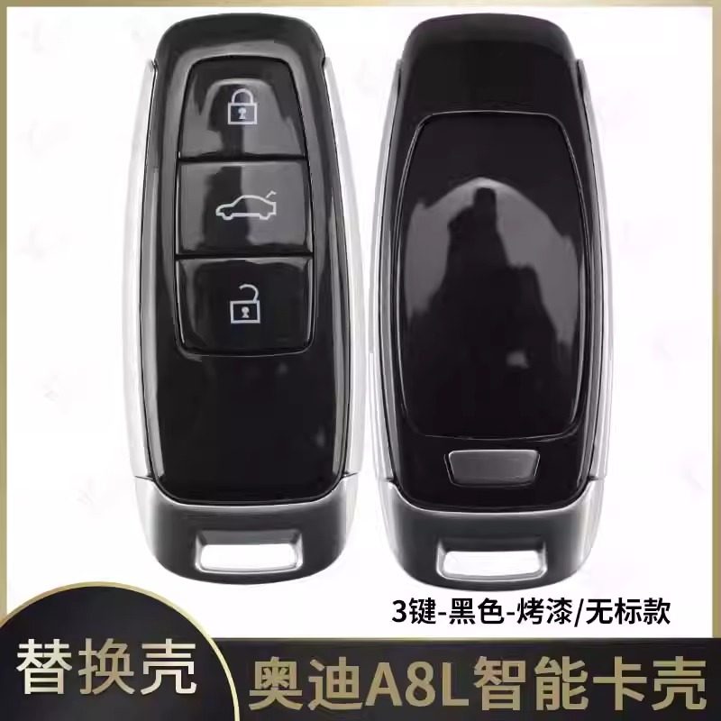新奥迪A8L智能卡壳3键烤漆黑外壳