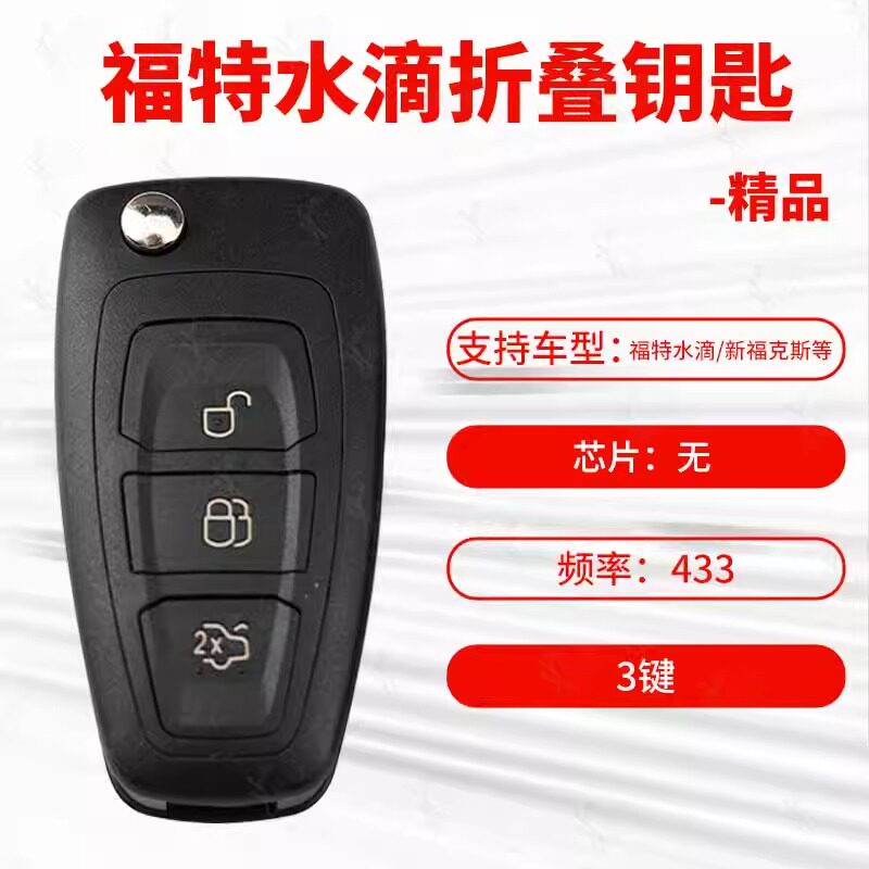 福特水滴折叠遥控钥匙翼虎翼博
