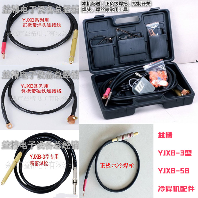 益精YJXB-3型 YJXB-5B冷焊机配件线 正极负极电缆焊把 精密焊枪 - 实物图