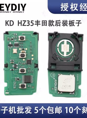 适用KDX1生成式遥控器MAX KD子机HZ35丰田款后加装汽车钥匙板子