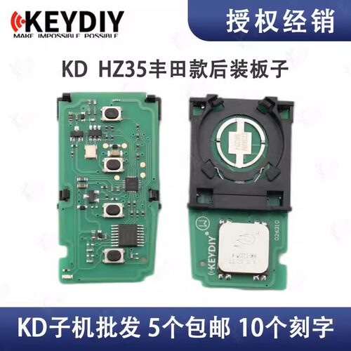 适用KDX1生成式遥控器MAX KD子机HZ35丰田款后加装汽车钥匙板子