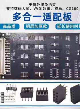数码大师3适配器8P免拆线VVDI