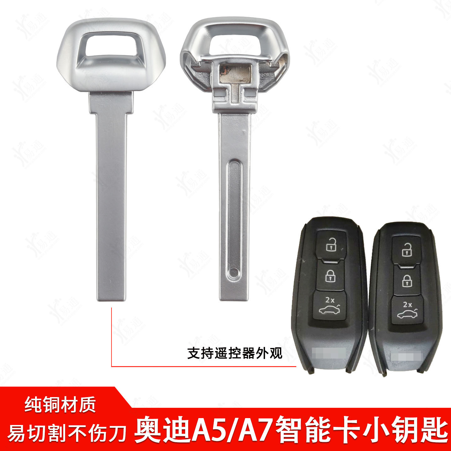 新奥迪A5/A7智能卡小钥匙