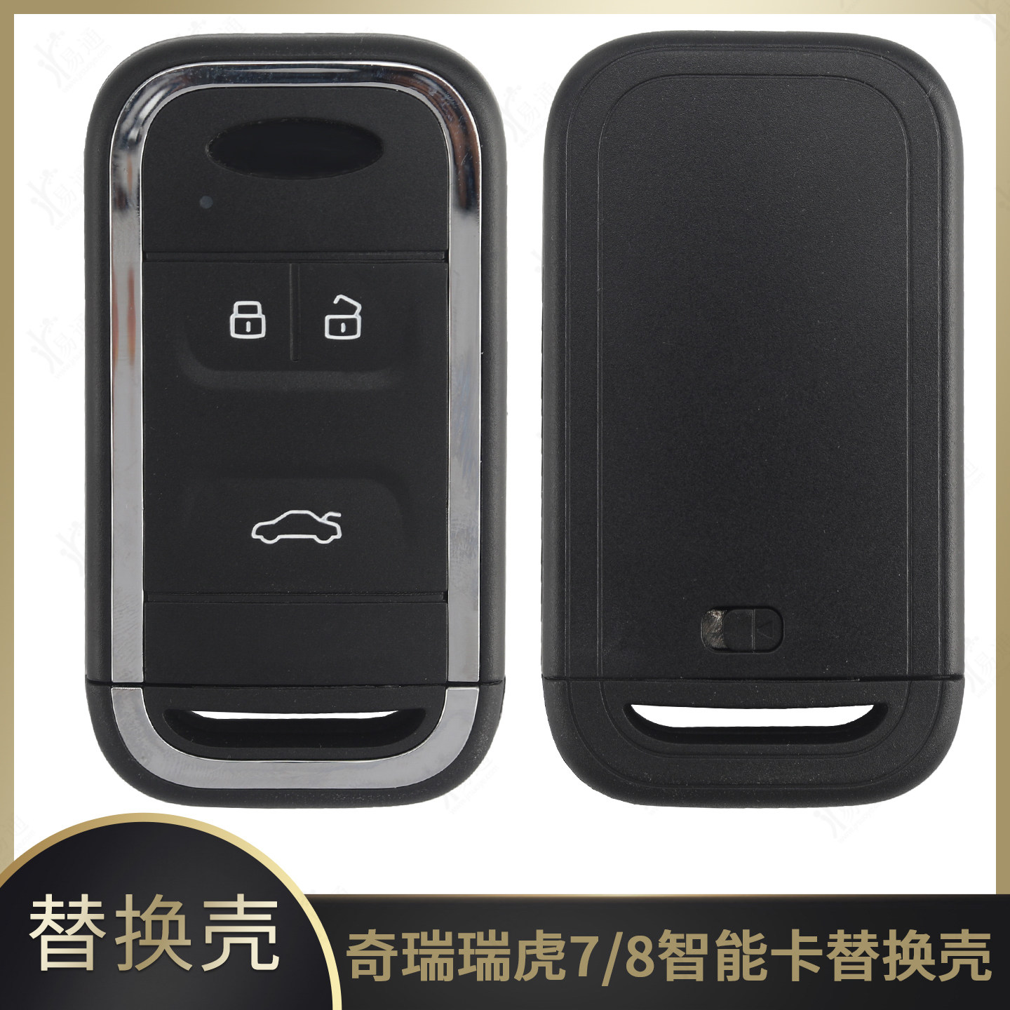 奇瑞瑞虎艾瑞泽7遥控钥匙外壳