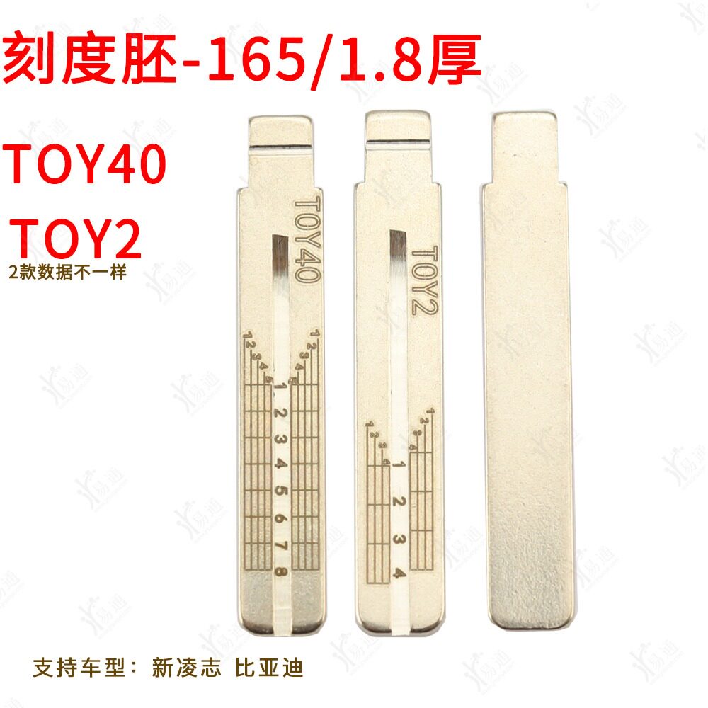 刻度胚165号 TOY40 TOY2适用凌志智能卡 比亚迪1.8厚度胚钥匙胚