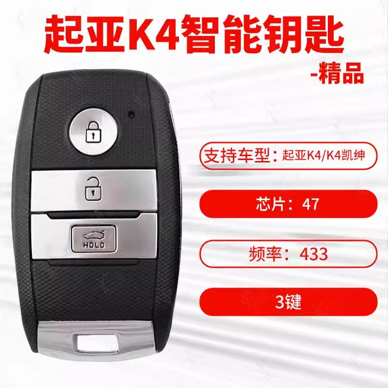 适用于起亚K4智能卡 K4凯绅遥控钥匙47芯片 433频率智能遥控器