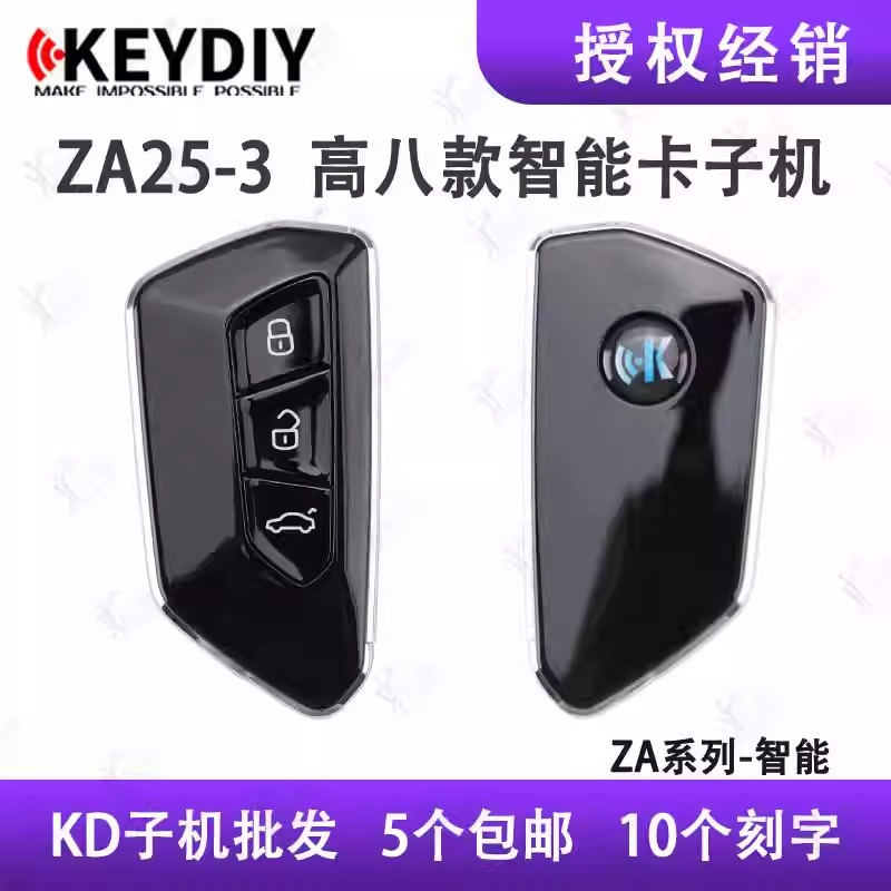KDZA25大众高尔夫款智能子机