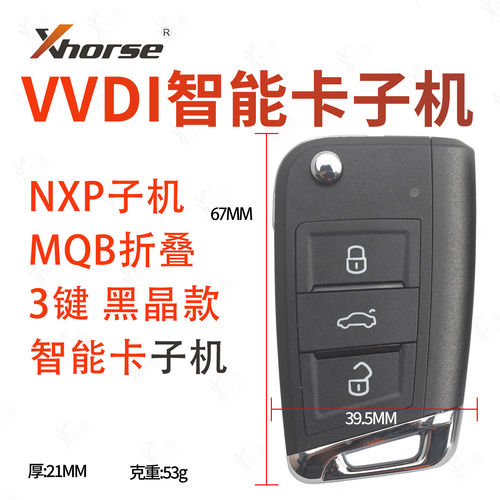 VVDI-NXP子机-MQB折叠黑晶款