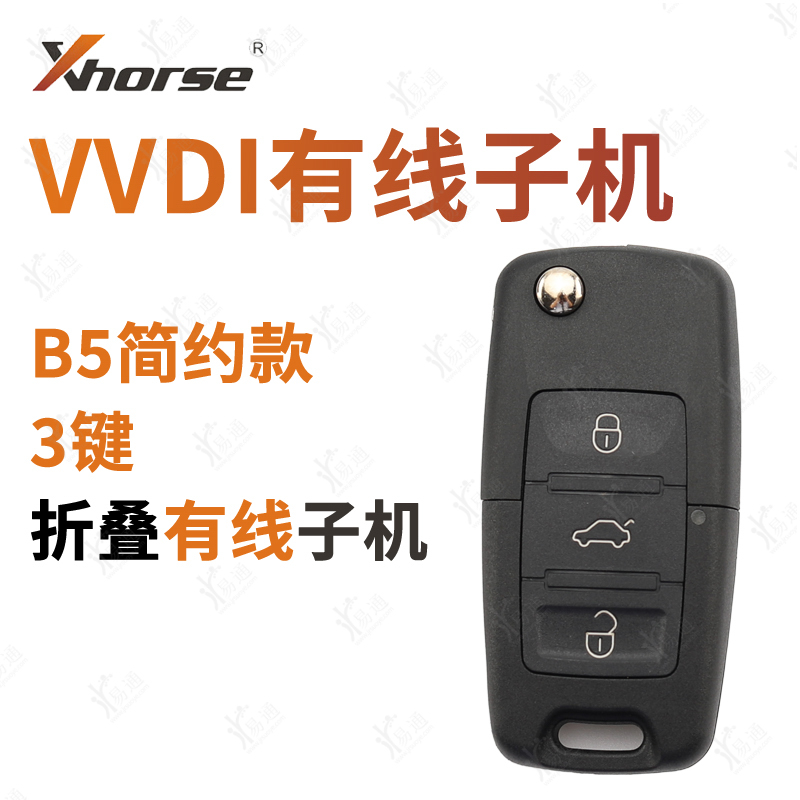 VVDI-新B5-3键简约款折叠有线子机 Xhorse 普通遥控折叠子机 汽车零部件/养护/美容/维保 汽车钥匙 原图主图