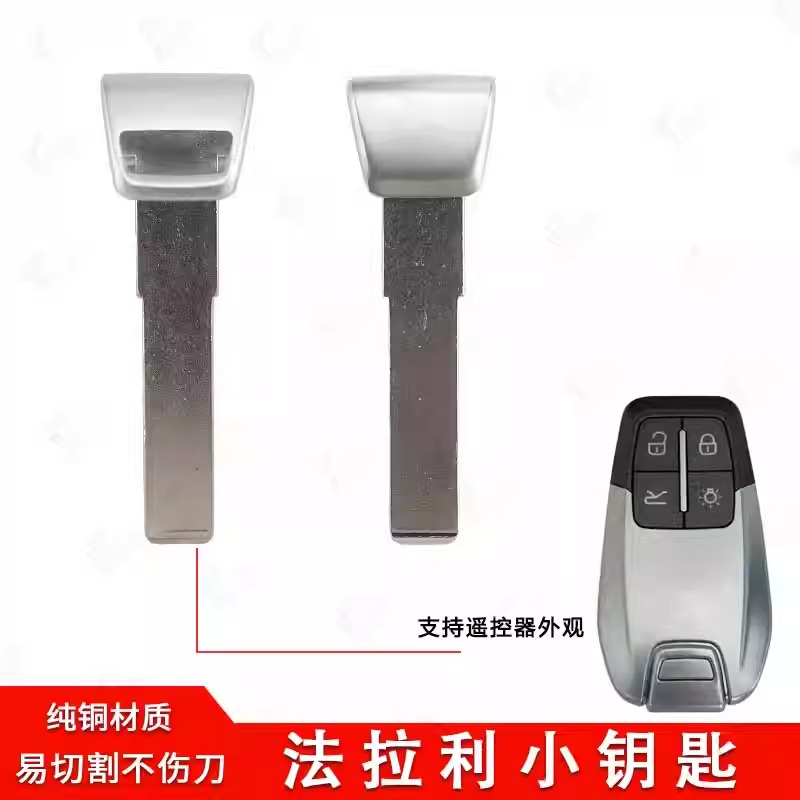 法拉利智能卡小钥匙机械钥匙胚