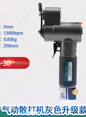 气动散打机灰色升级款FS-30 往复式一字砂机指头式砂光抛光研磨机