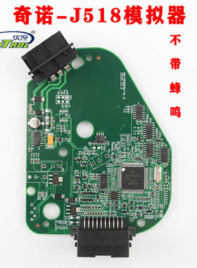 奇诺j518模拟器（无蜂鸣）适用奥迪A6 A7锁止问题 CPU128 256处理