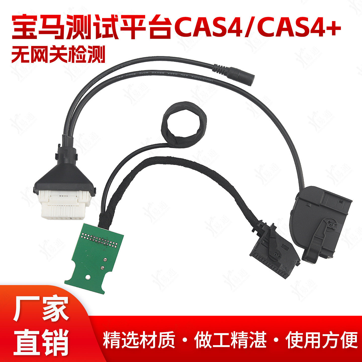 BMW宝马CAS4+平台线束测试平台