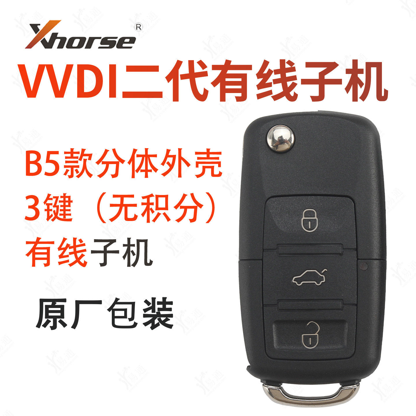 VVDI有线子机二代B5子机无积分