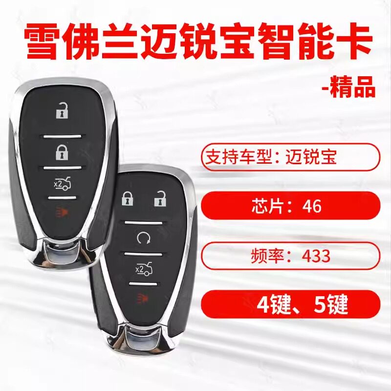 奇诺优控雪佛兰迈锐宝XL智能卡