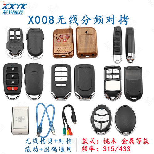 X008无线分频对拷子机315433