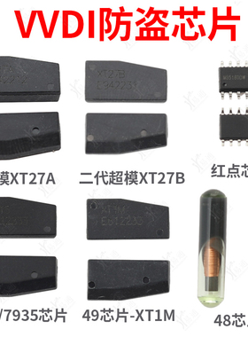 VVDI拷贝48 46  4D芯片 XT57B原装超模芯片XT27A B拷贝 超模 子机