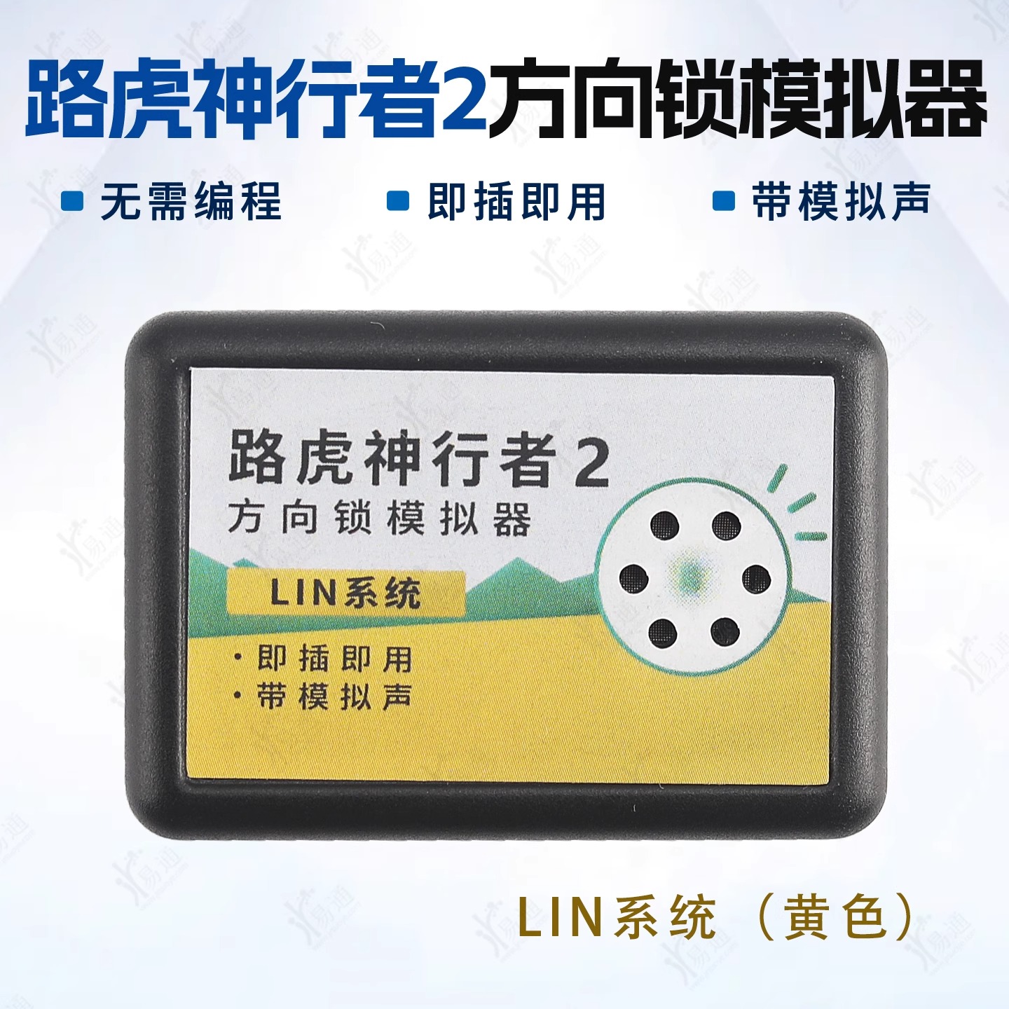 路虎神行者2方向锁模拟器ELV替换