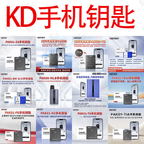 KD手机汽车钥匙蓝牙控车