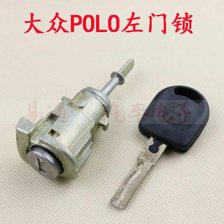 适用大众POLO 波罗 车门锁芯 前门锁芯 POL0车门锁 汽车锁