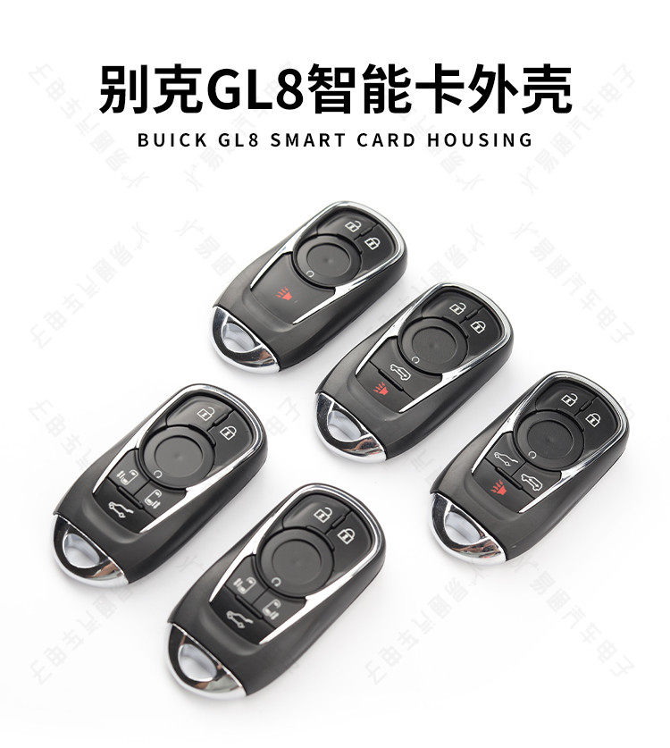 别克新GL8智能卡替换外壳