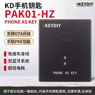 KD手机钥匙PAK01-HZ款 适用 KD手持机生成HZ智能钥匙 蓝牙钥匙