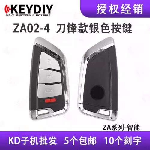 KD智能卡子机刀锋银色遥控器钥匙