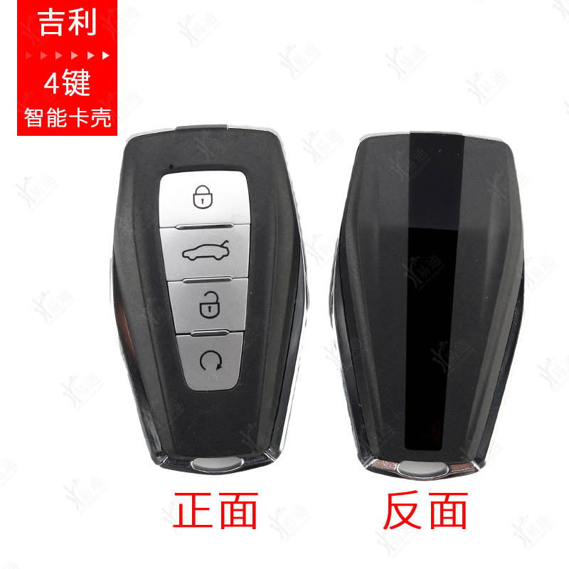 新款吉利智能卡替换壳黑色