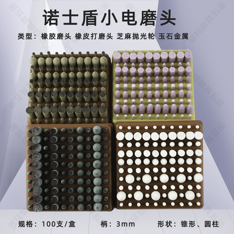 诺士盾芝麻橡皮打磨头白色羊毛
