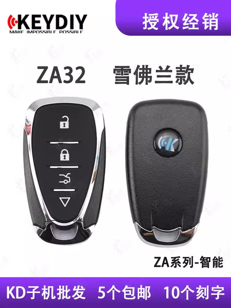 雪佛蘭KD智能卡子機ZA32-4鍵