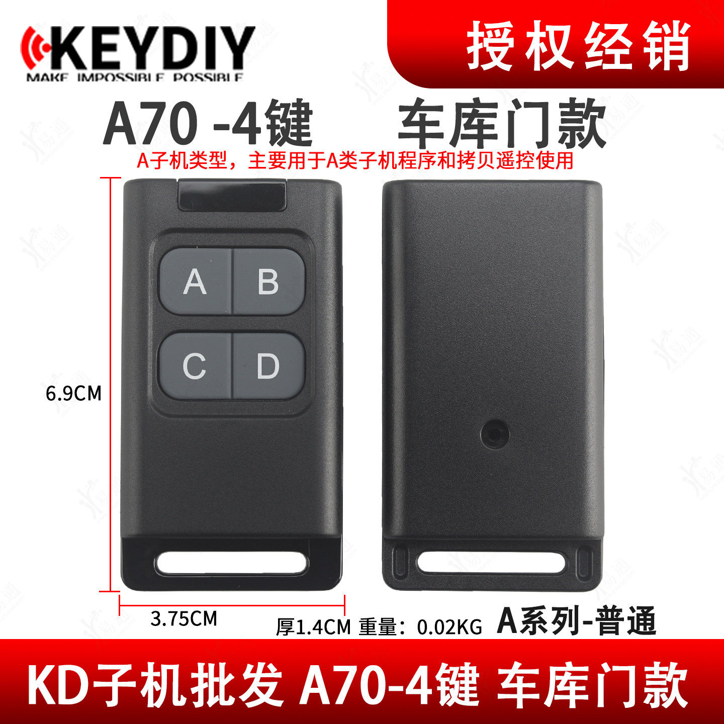 KDX1MAXX3设备有线生成钥匙A70