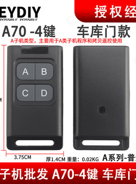 KD子机A70-4键车库门四键遥控器KDX1 MAX X3设备有线生成钥匙A70