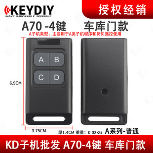 KD子机A70-4键车库门四键遥控器KDX1 MAX X3设备有线生成钥匙A70