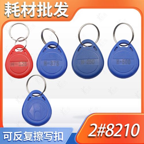 2号id复制扣8210门禁扣卡H款门卡