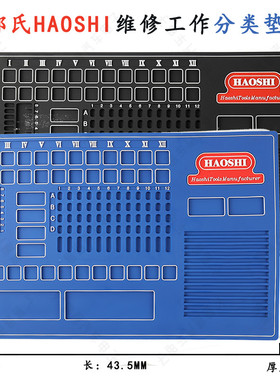 郝氏HAOSHI维修工作分类垫 汽车锁遥控器维修垫加厚工作垫防滑垫