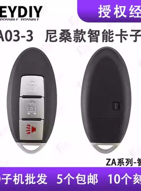 适用KD ZA03-3键尼桑款智能卡子机 日产生成智能遥控汽车钥匙三键