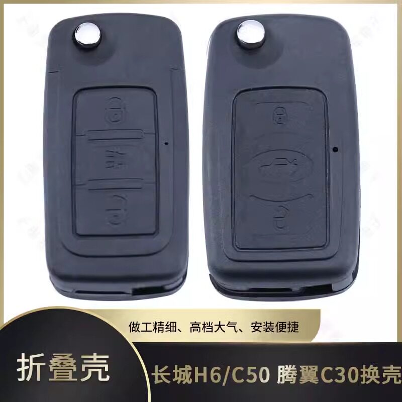 适用于长城C30 C50 老款哈佛H6折叠遥控器钥匙壳 原车替换外壳