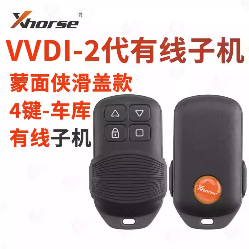 VVDI全新二代车库门对拷滑盖子机