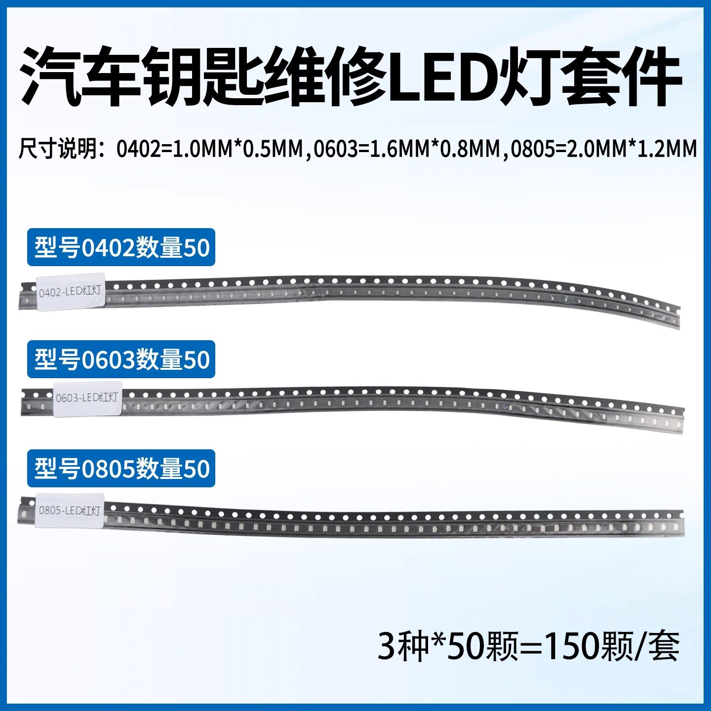 汽车遥控钥匙LED显示灯损坏维修