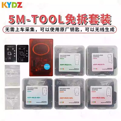 KYDZ5M-TOOL设备免拆芯片适配板