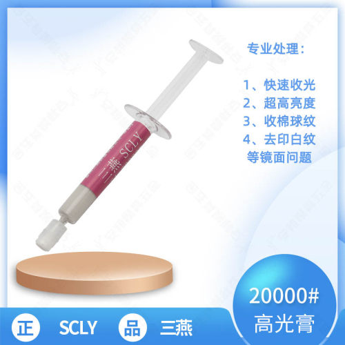 三燕SCLY高光模具高具镜面抛光
