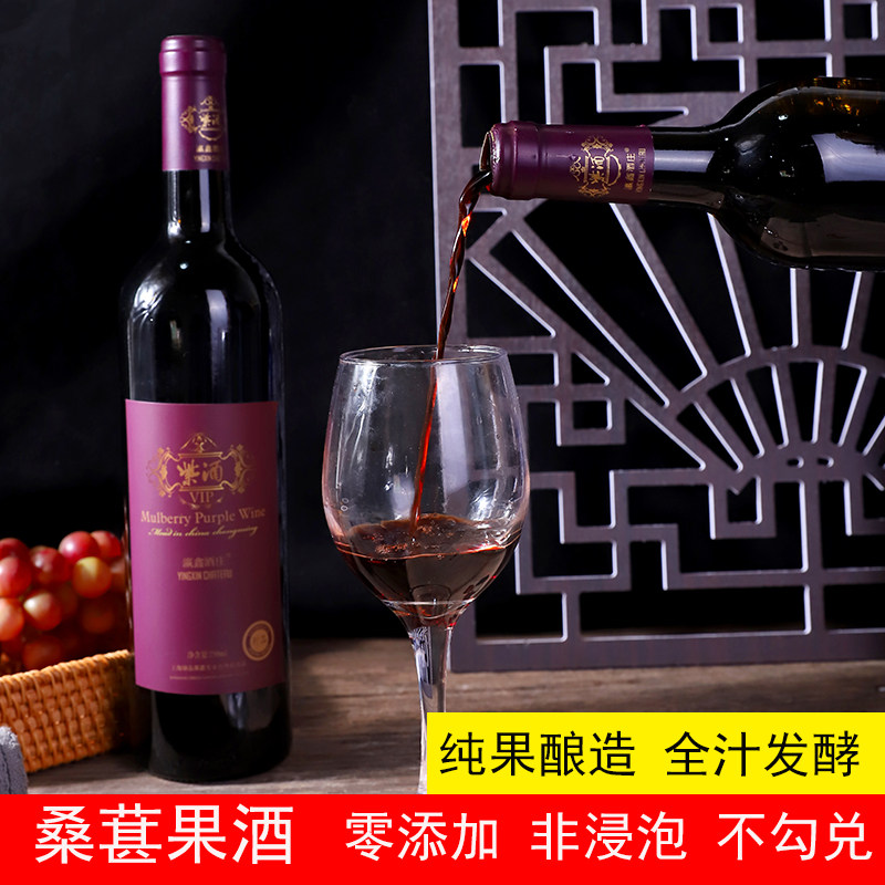 正宗桑葚红酒桑果酒男养生自酿桑椹酒全汁发酵桑甚女士低度甜酒纯