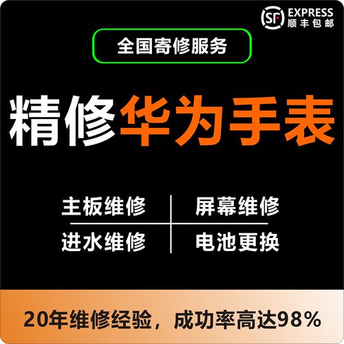 华为手表维修gt3进水不开机