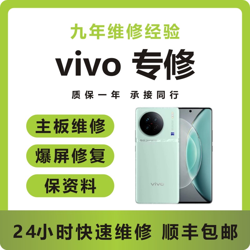 vivo手机主板维修x90X80X70进水不开机内外屏重摔换屏IQOO1