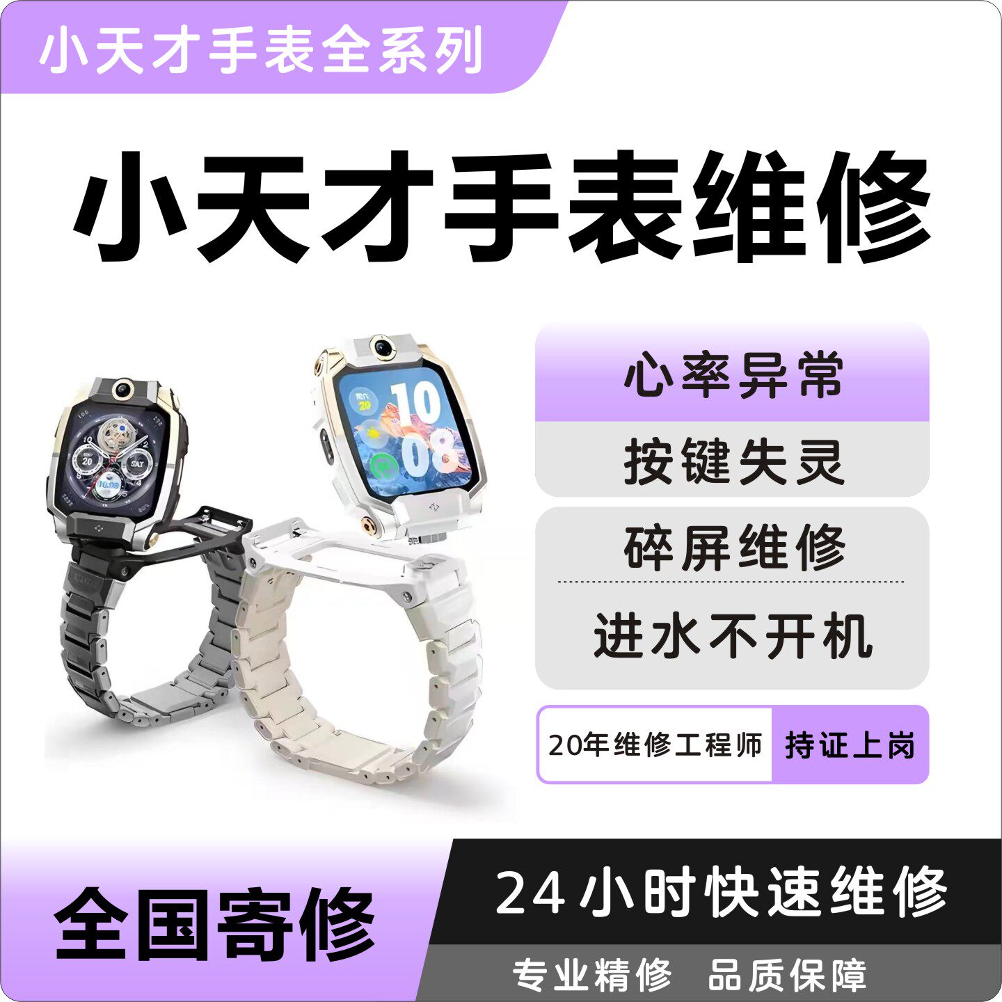 小天才儿童手表维修D3Z6Z7Z8Z9z10换屏幕进水不开机无信号寄修