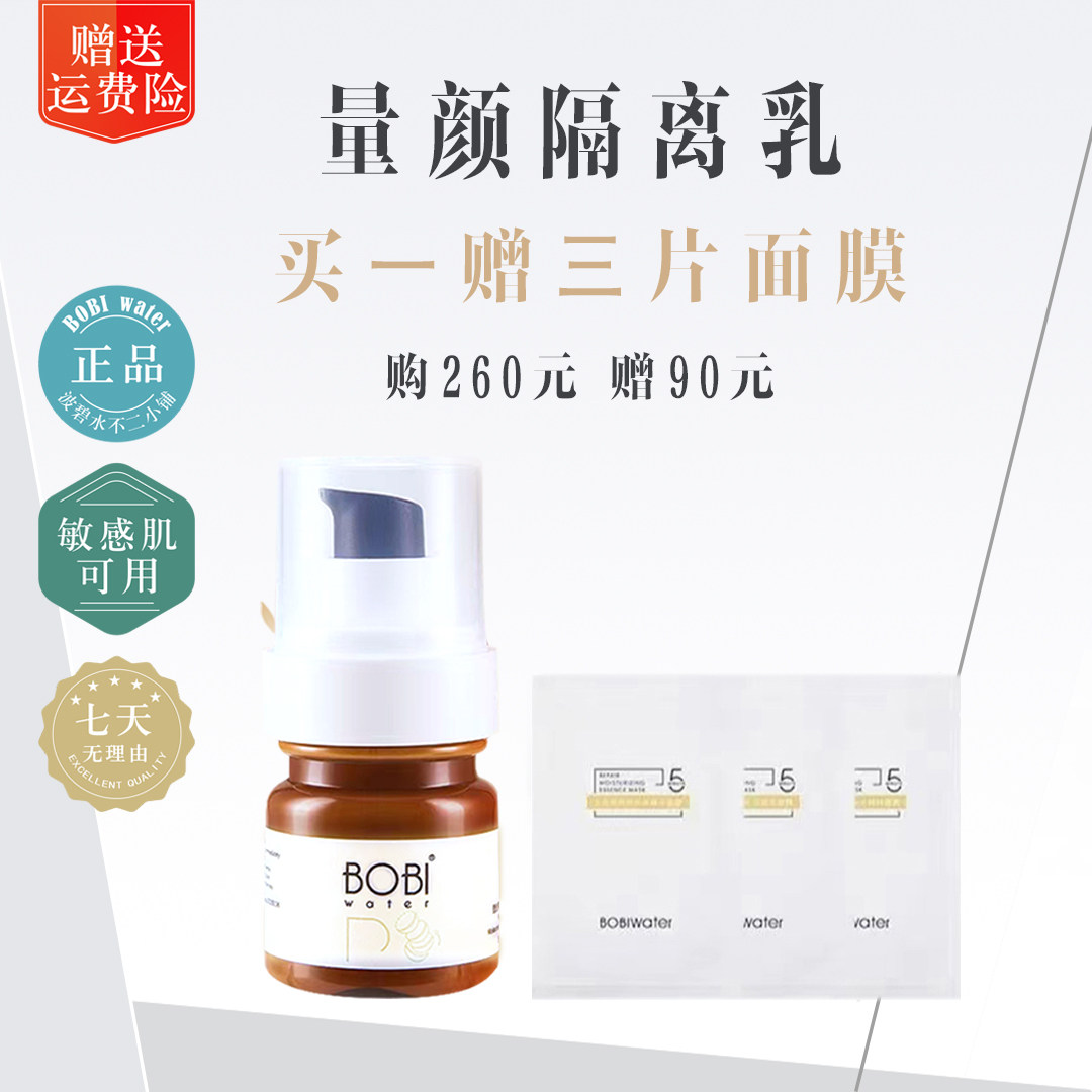 波碧水面纱隔离乳量颜轻薄自然透亮买一送三会员价专柜正品包邮