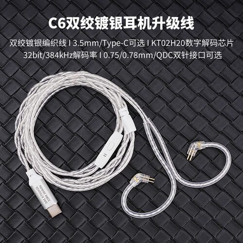 FRANSUNC6镀银双针Type-C耳机线